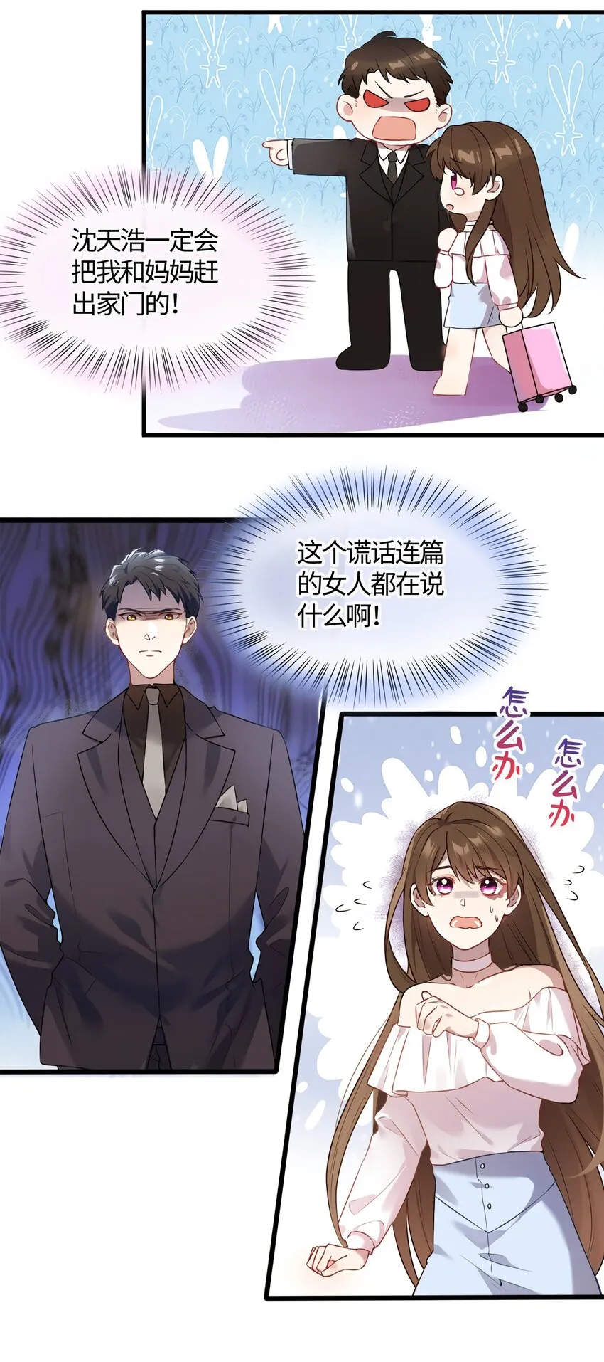 12 给我调查沈从心！ 第5页