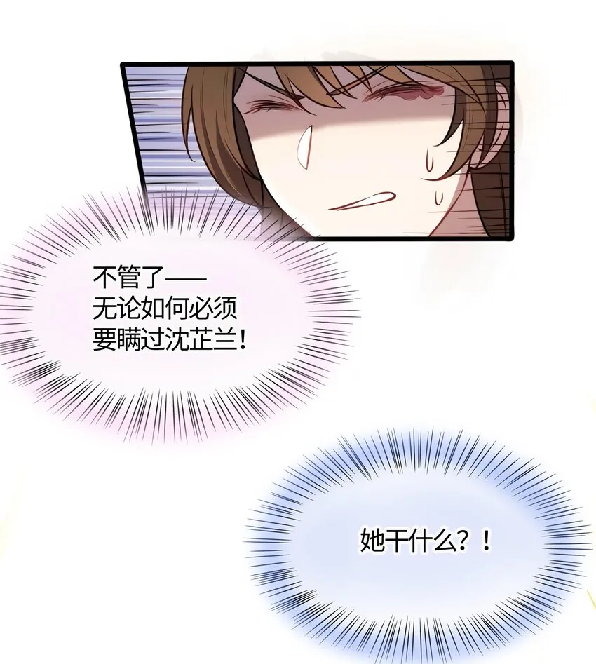 12 给我调查沈从心！ 第6页