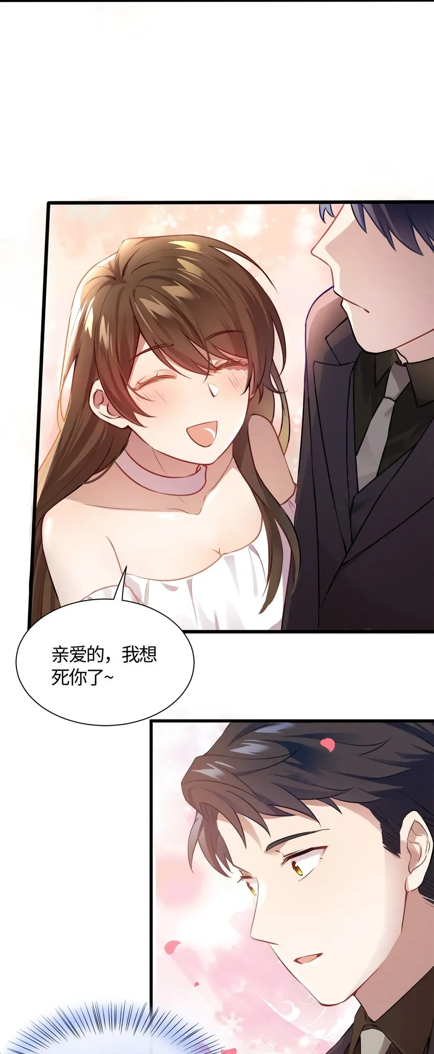 12 给我调查沈从心！ 第8页