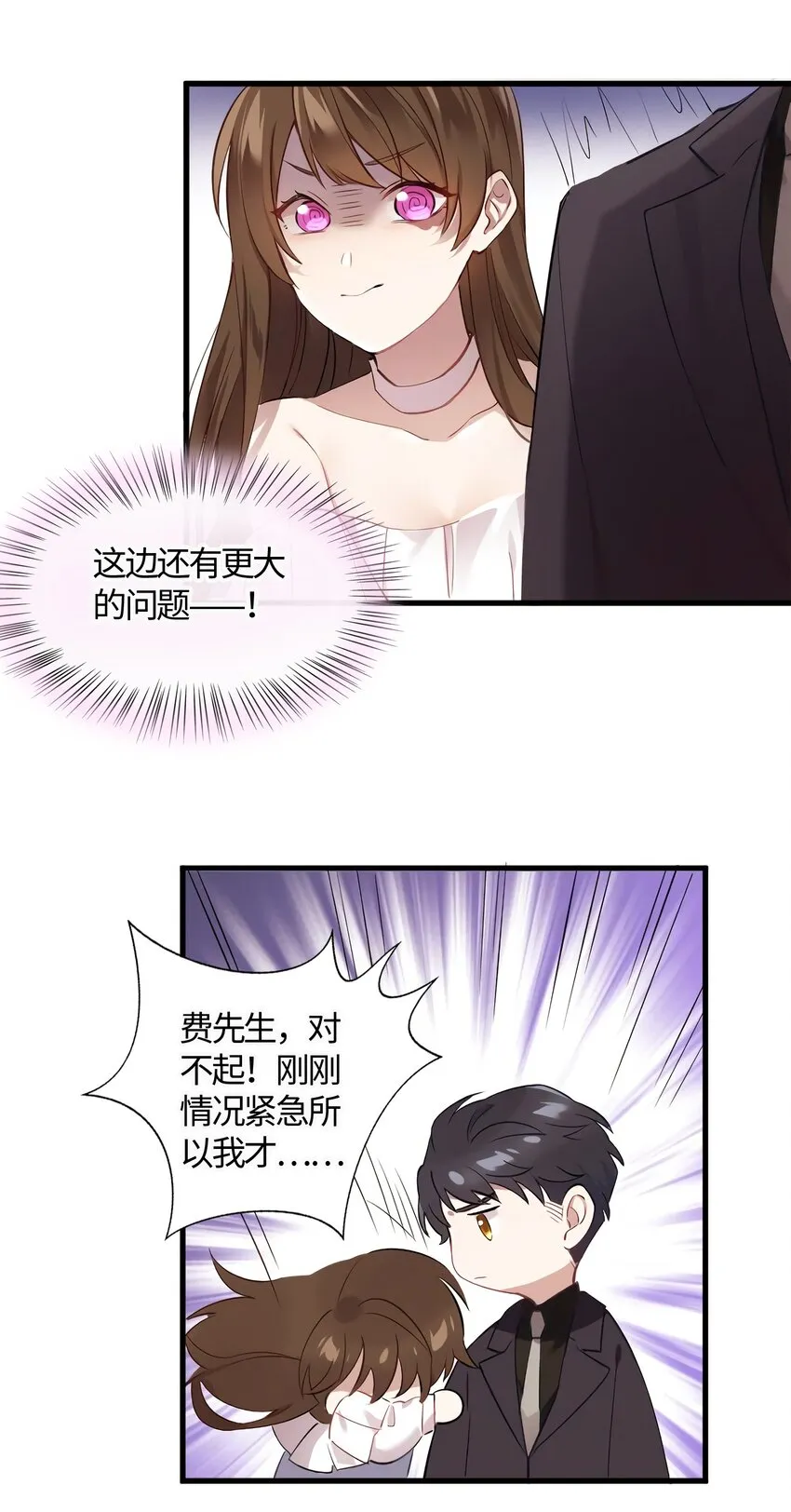 12 给我调查沈从心！ 第14页