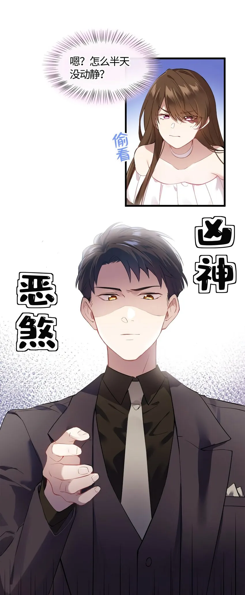 12 给我调查沈从心！ 第21页