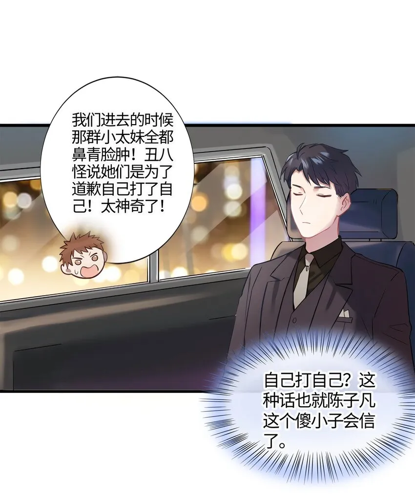 12 给我调查沈从心！ 第27页