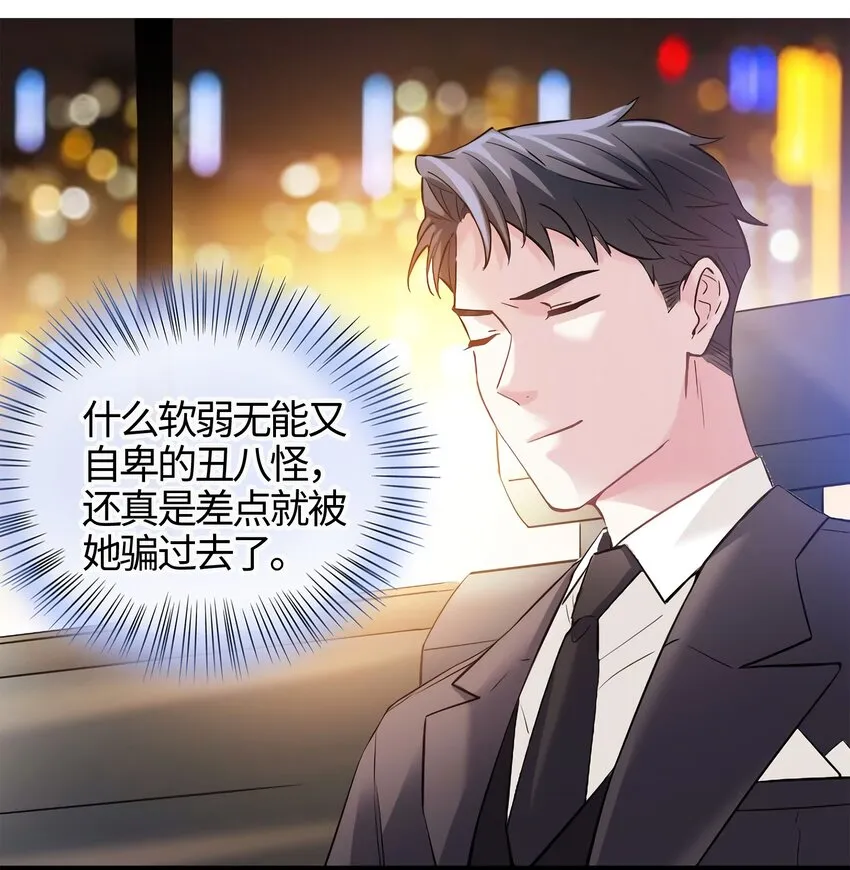 12 给我调查沈从心！ 第28页