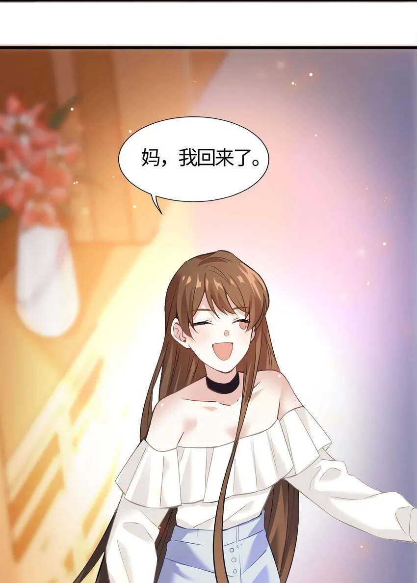 12 给我调查沈从心！ 第33页