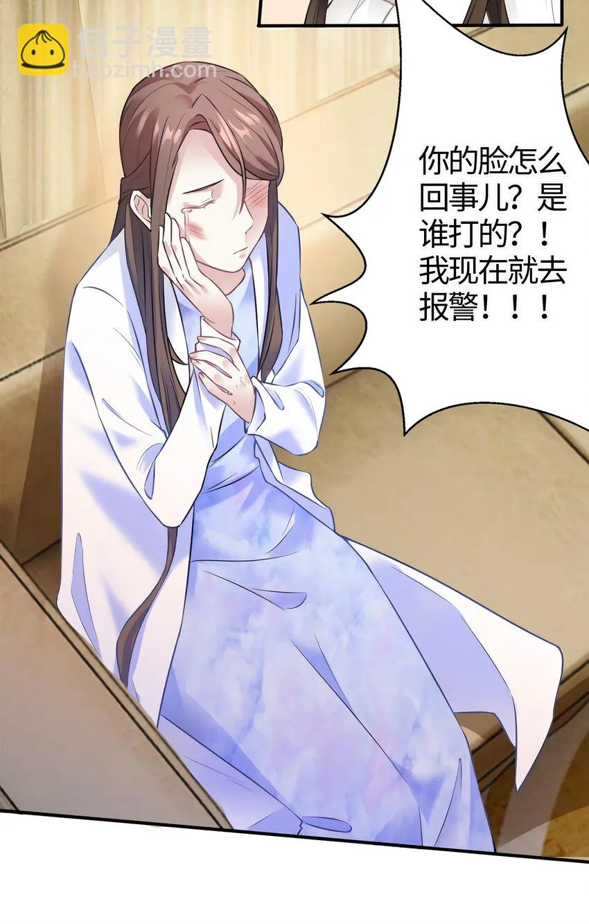 12 给我调查沈从心！ 第36页