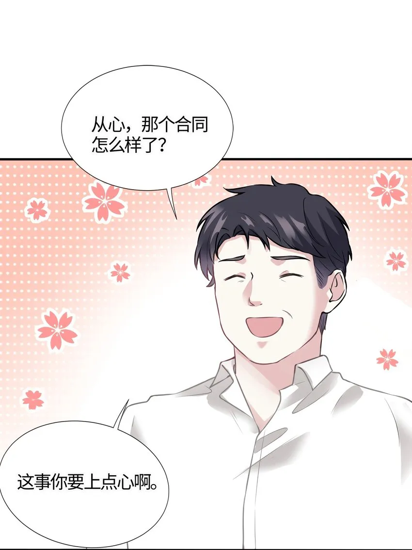 12 给我调查沈从心！ 第41页