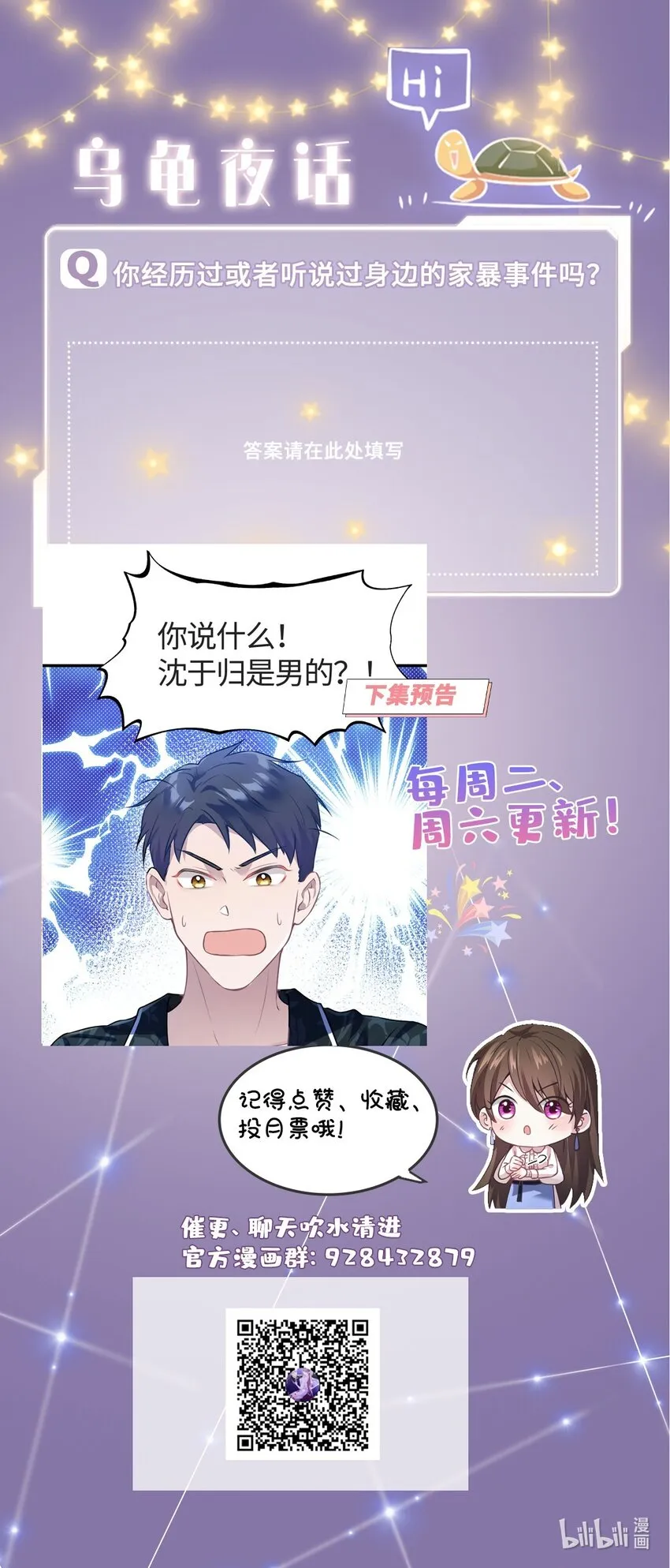 12 给我调查沈从心！ 第43页