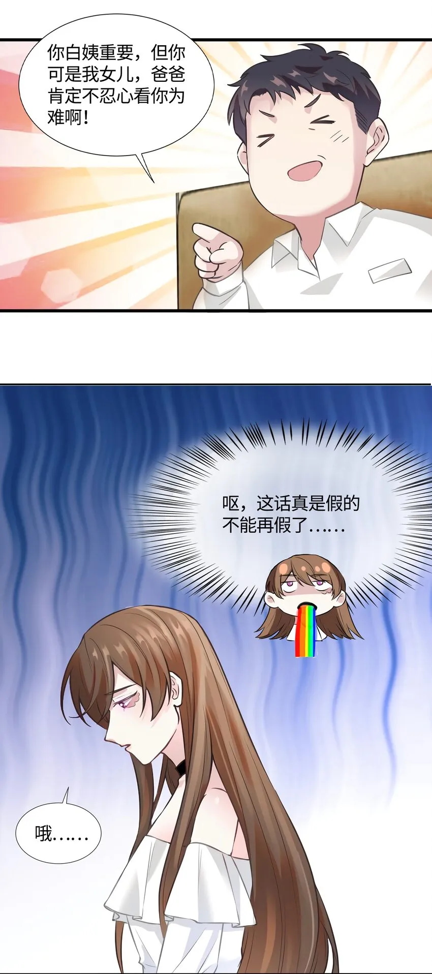 14 杀了个回马枪？ 第12页