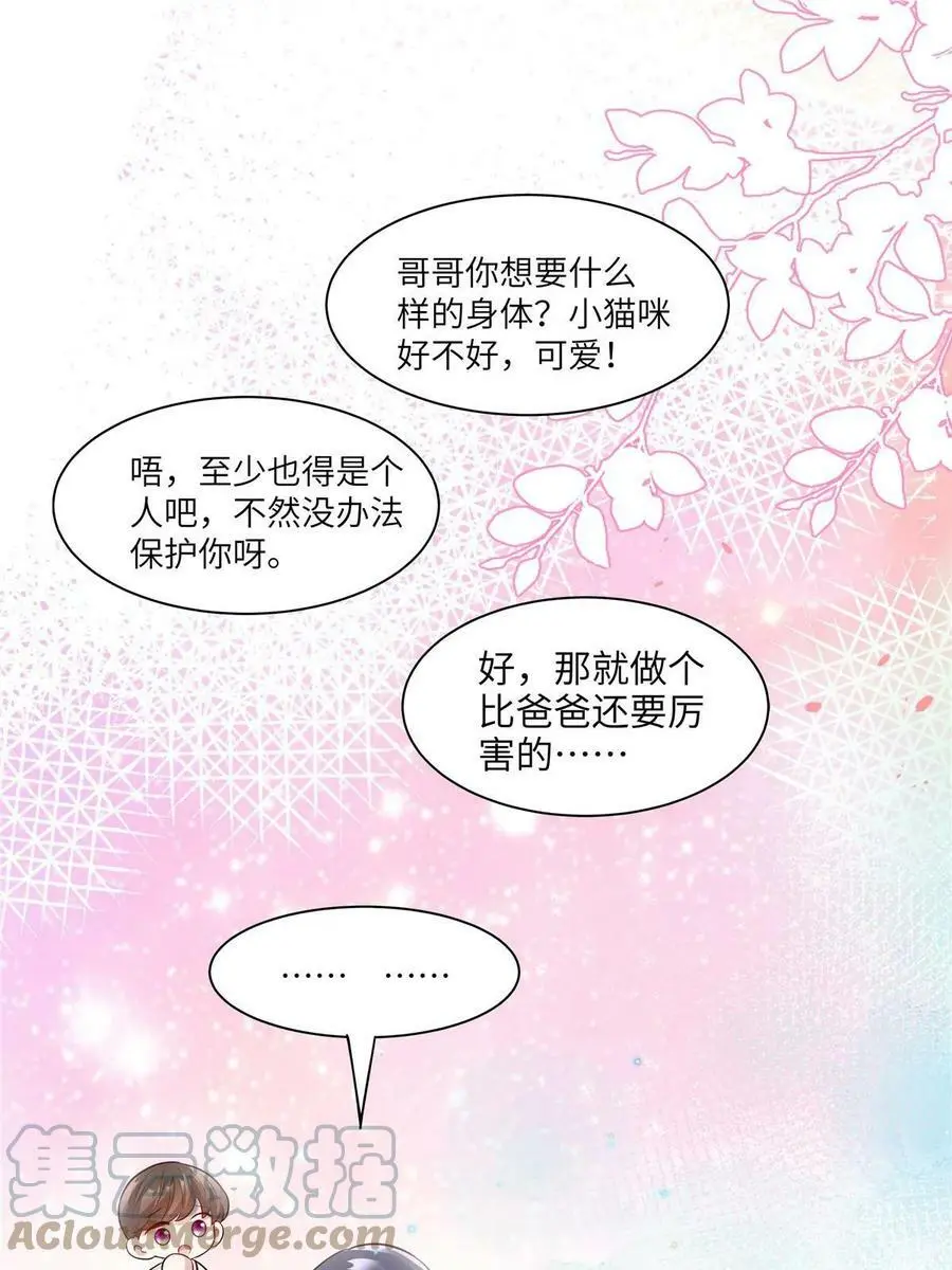 146 （大结局）南城待月归 第49页