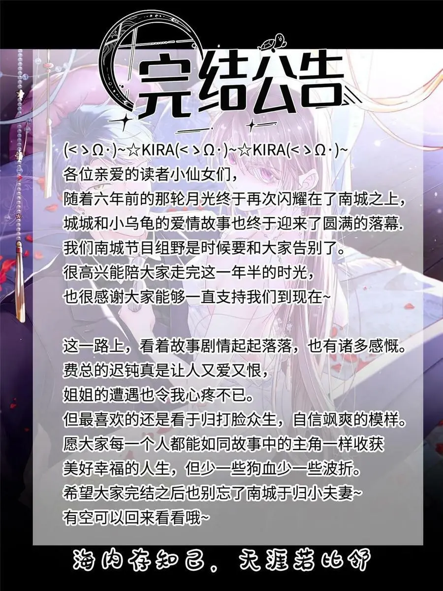 146 （大结局）南城待月归 第60页
