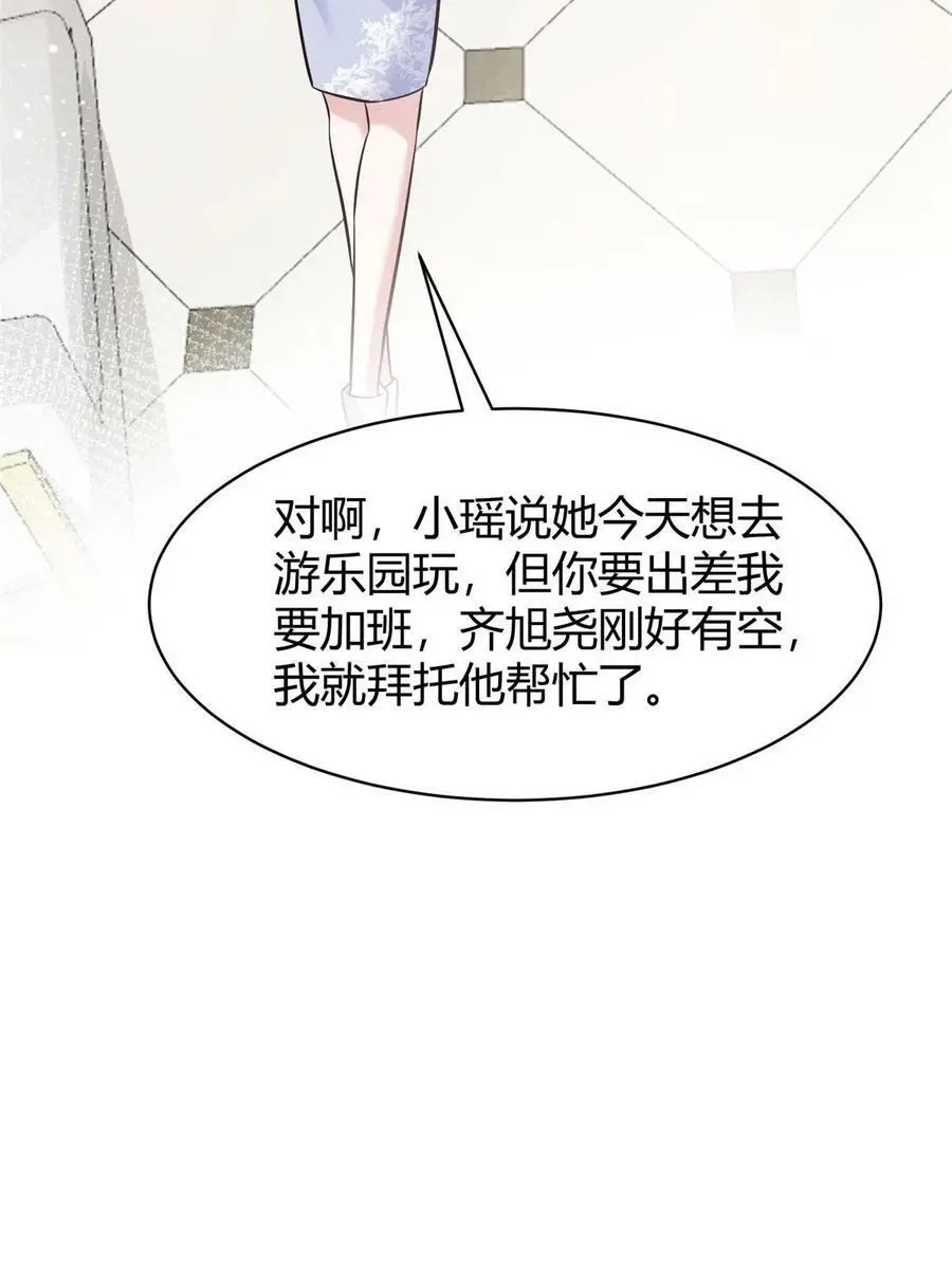 145 费小瑶最喜欢的人是？ 第20页