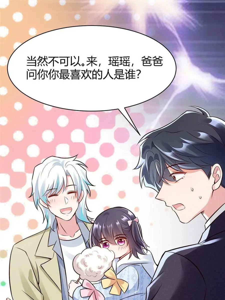 145 费小瑶最喜欢的人是？ 第24页