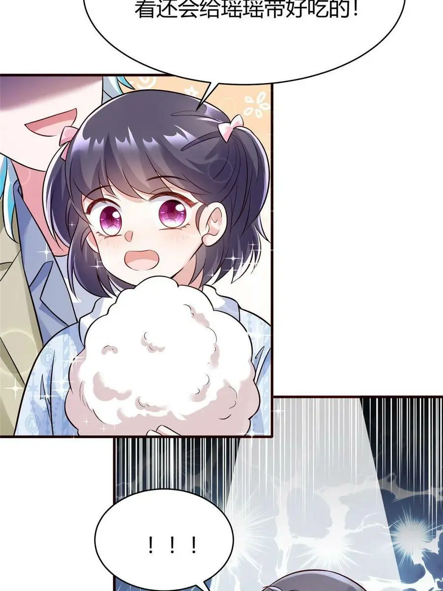 145 费小瑶最喜欢的人是？ 第26页