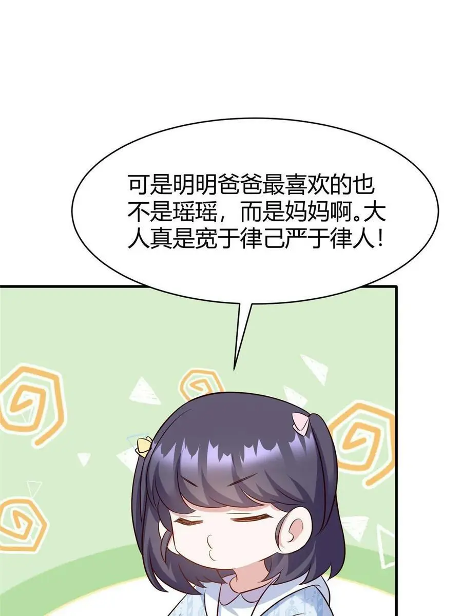 145 费小瑶最喜欢的人是？ 第48页
