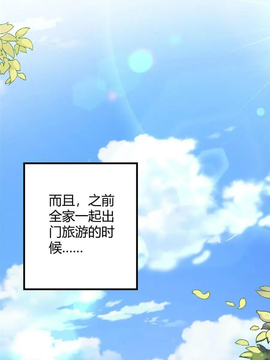145 费小瑶最喜欢的人是？ 第57页
