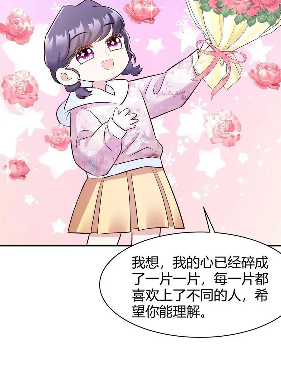 145 费小瑶最喜欢的人是？ 第69页