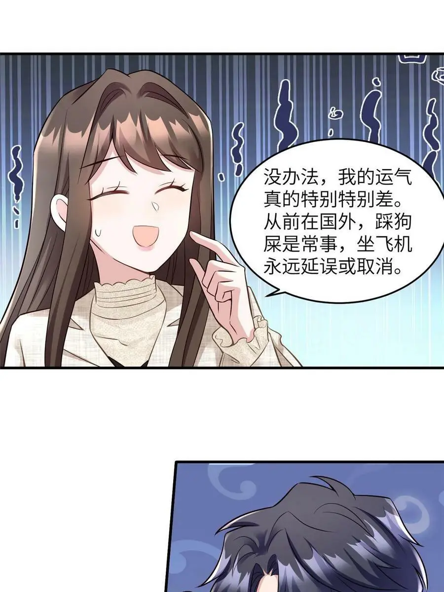 143 你是我最大的运气 第12页