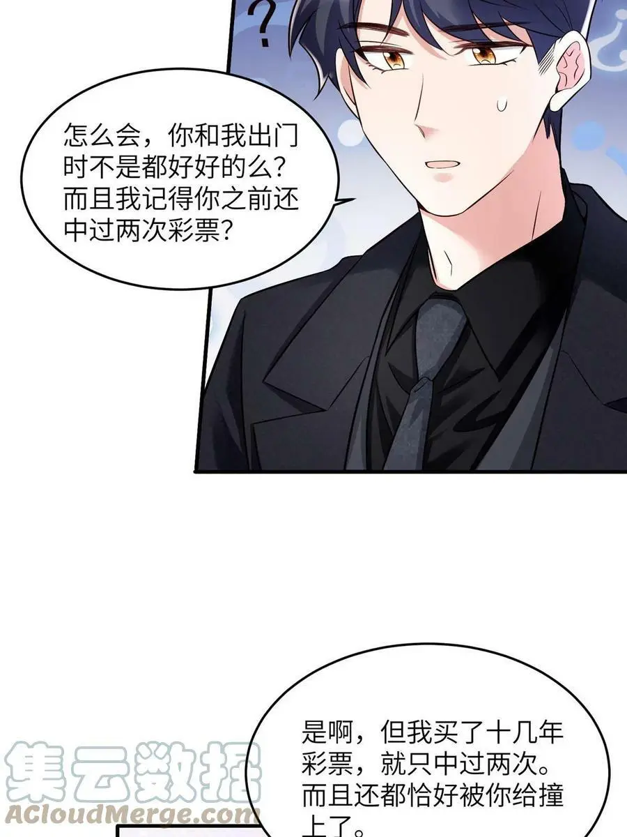 143 你是我最大的运气 第13页