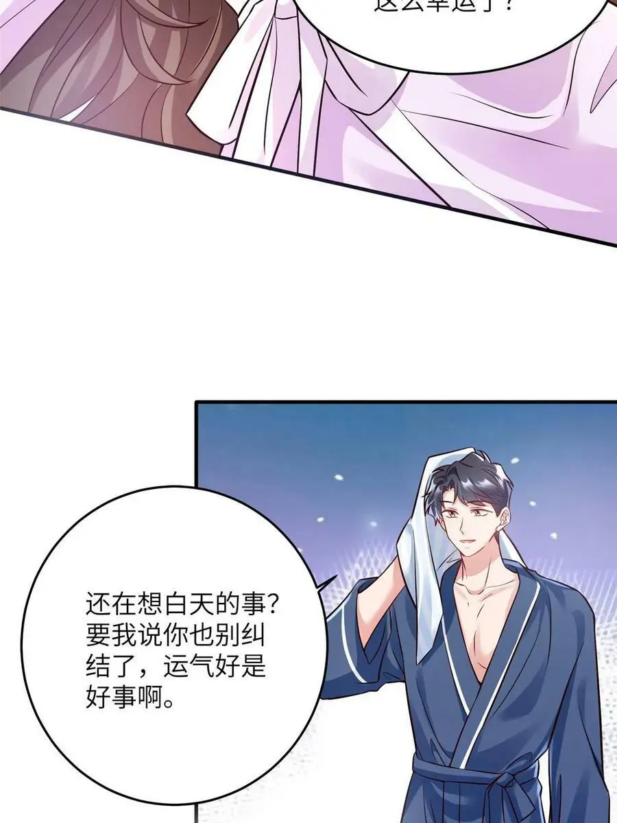 143 你是我最大的运气 第48页