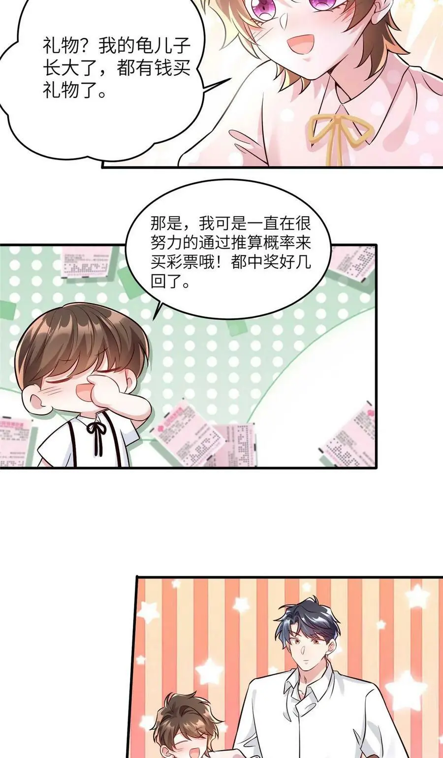 142 我没有怀孕！ 第4页