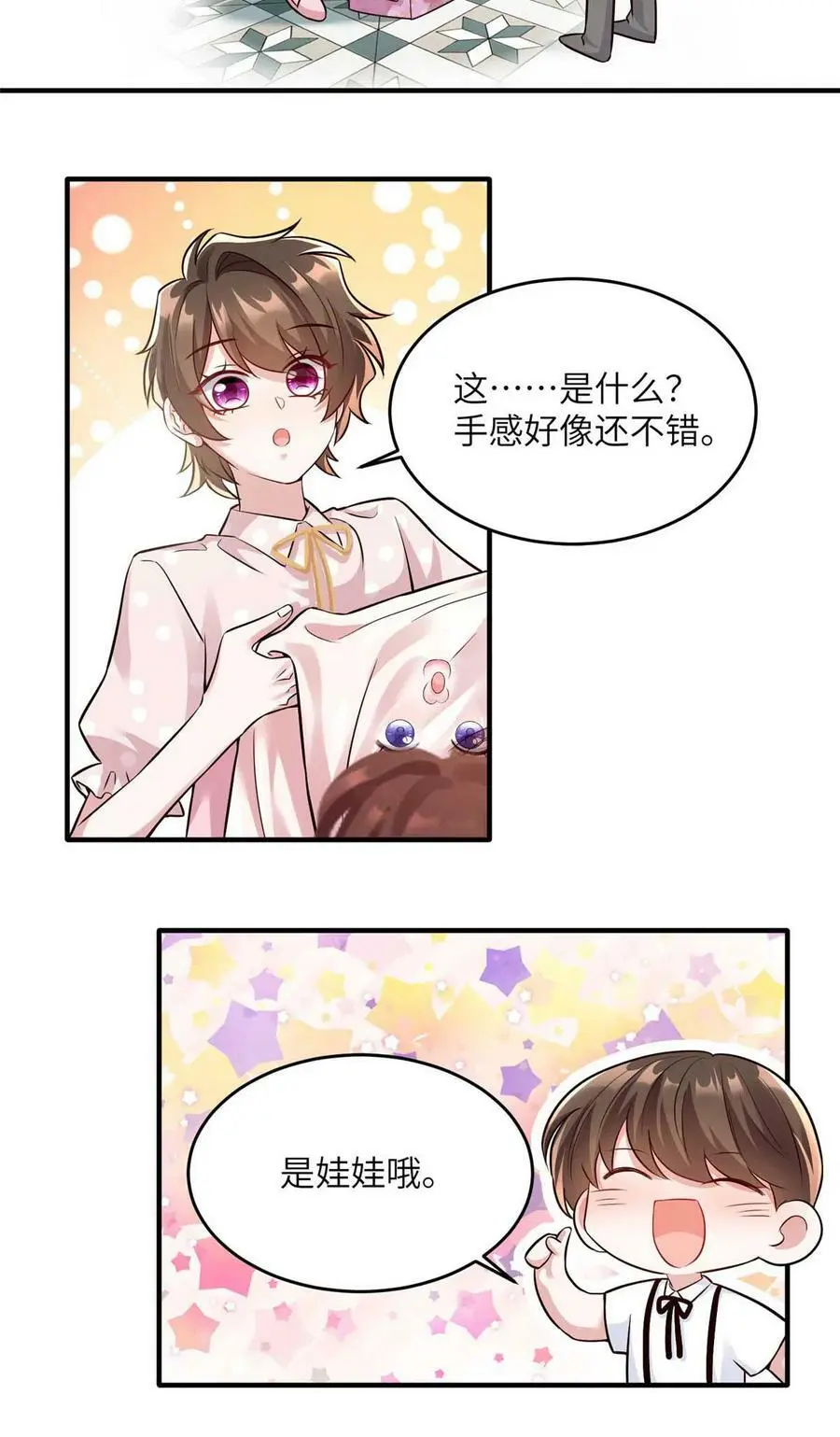 142 我没有怀孕！ 第6页