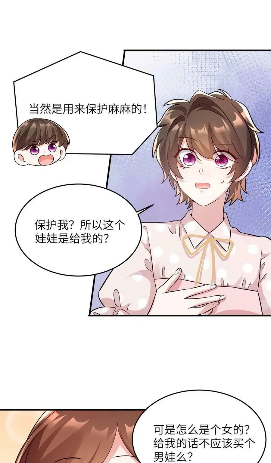 142 我没有怀孕！ 第8页