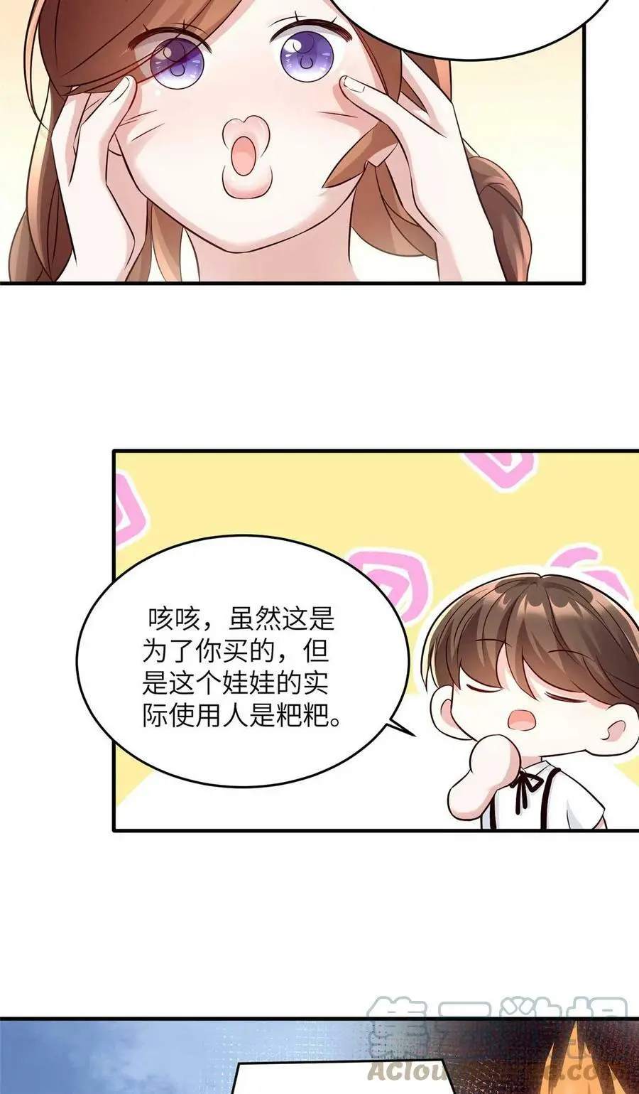 142 我没有怀孕！ 第9页