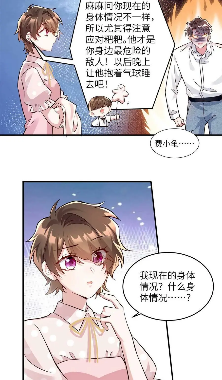 142 我没有怀孕！ 第10页