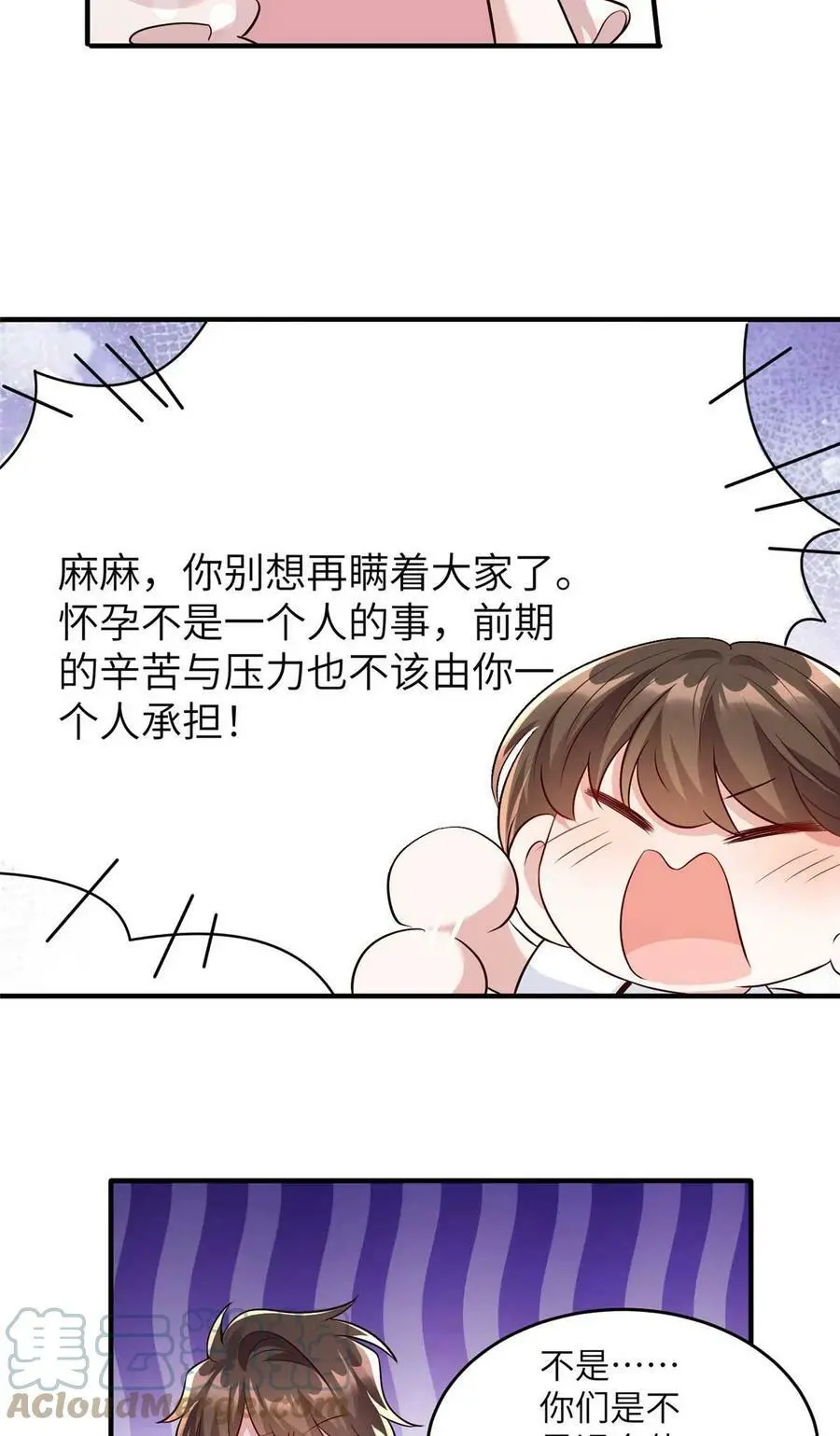 142 我没有怀孕！ 第11页