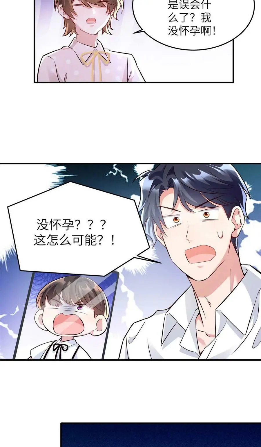 142 我没有怀孕！ 第12页