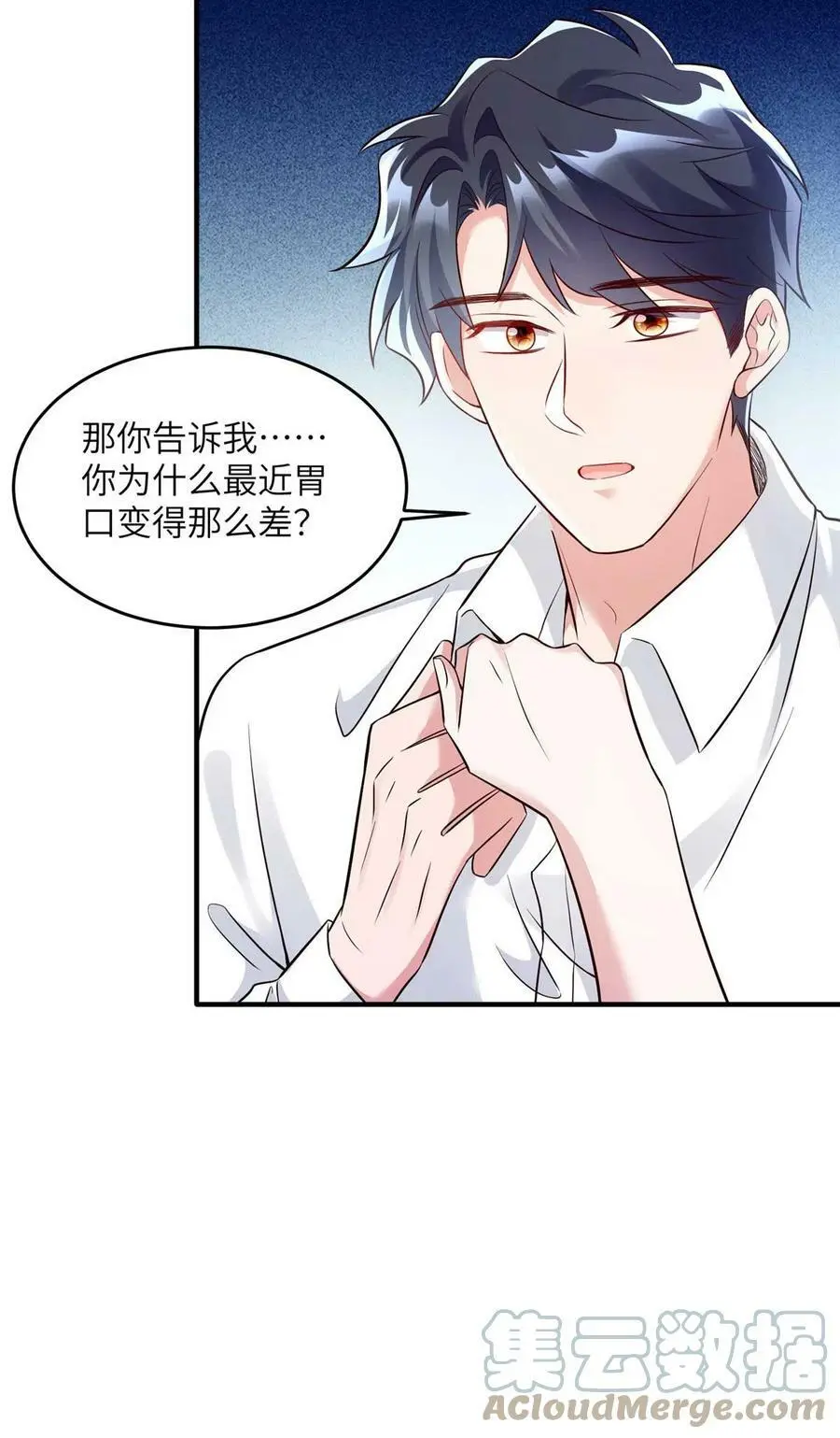 142 我没有怀孕！ 第13页