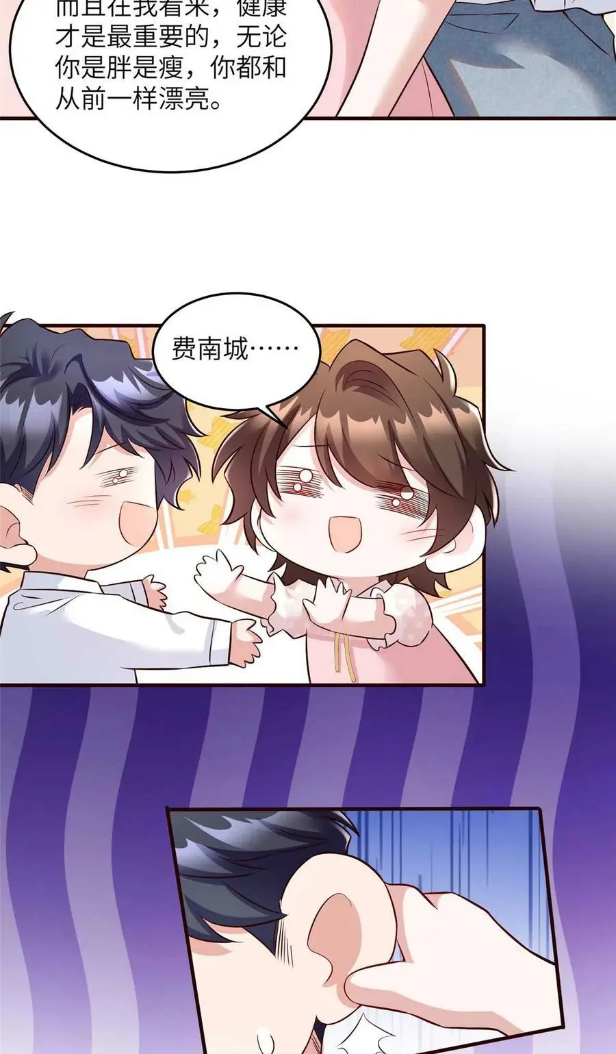 142 我没有怀孕！ 第18页