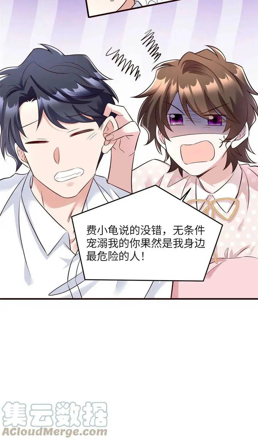 142 我没有怀孕！ 第19页
