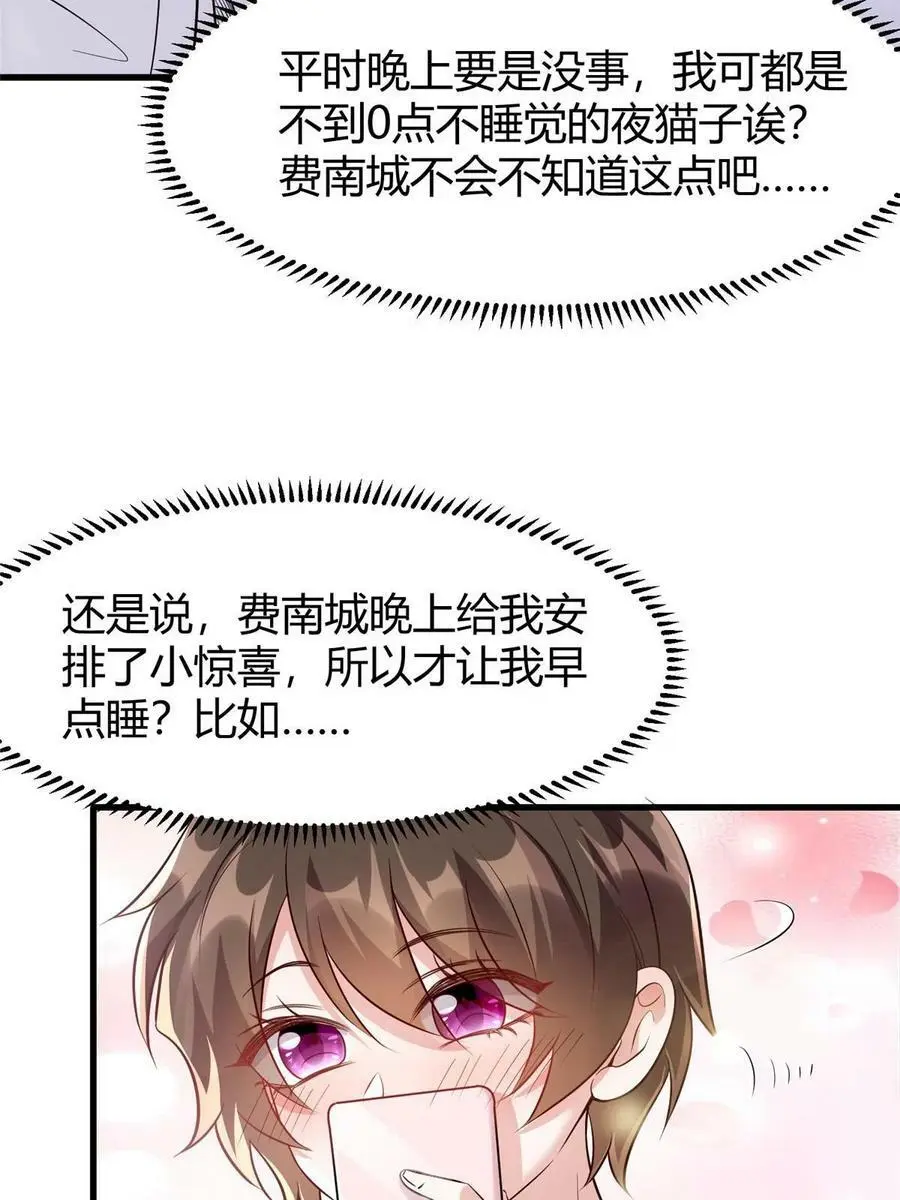141 总裁的特别关心 第14页