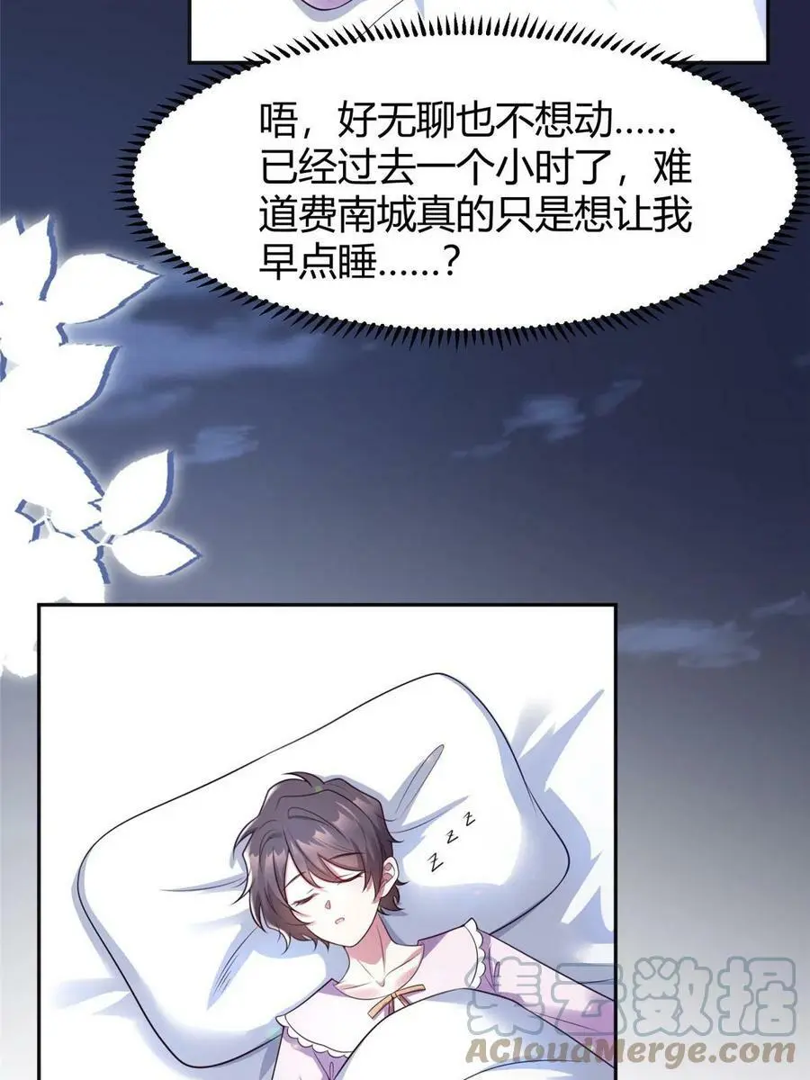 141 总裁的特别关心 第28页