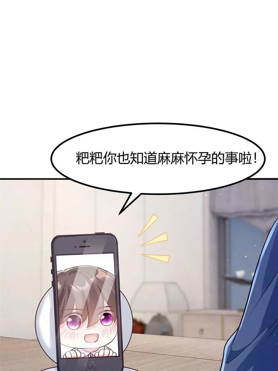 141 总裁的特别关心 第33页