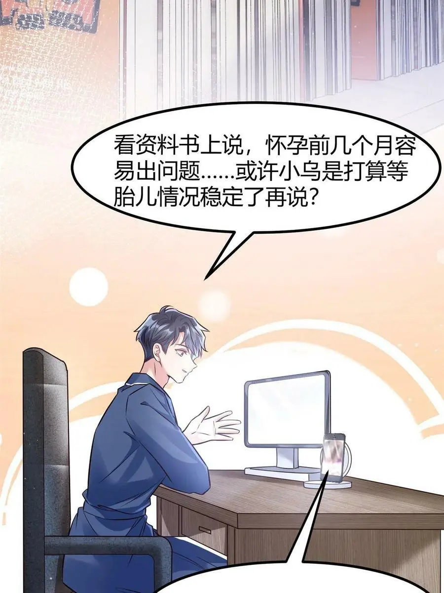 141 总裁的特别关心 第38页