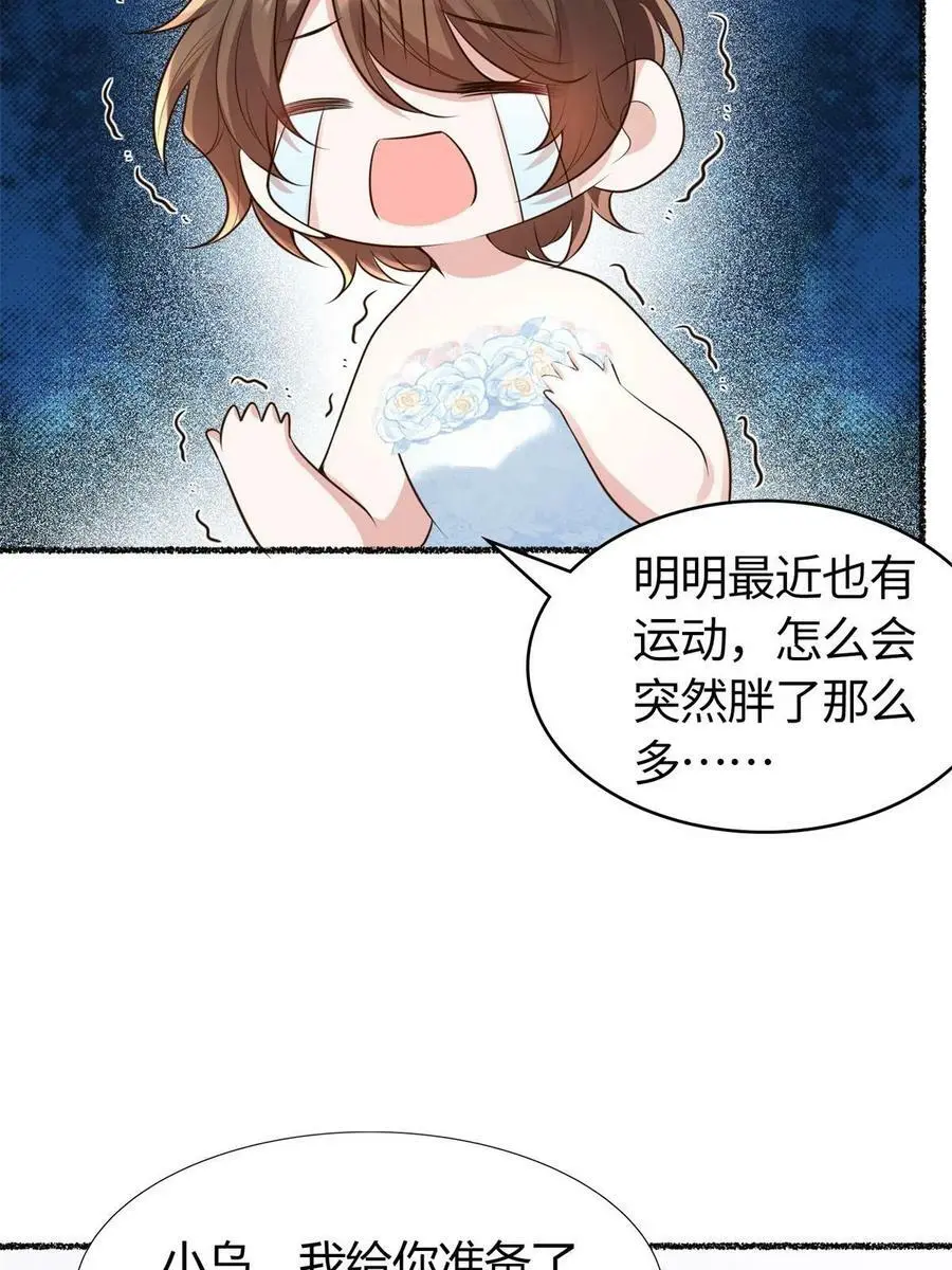 140 小乌一定是怀孕了！ 第38页