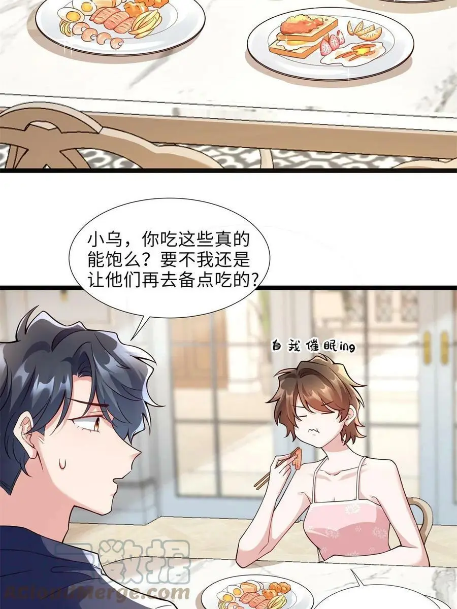 140 小乌一定是怀孕了！ 第46页