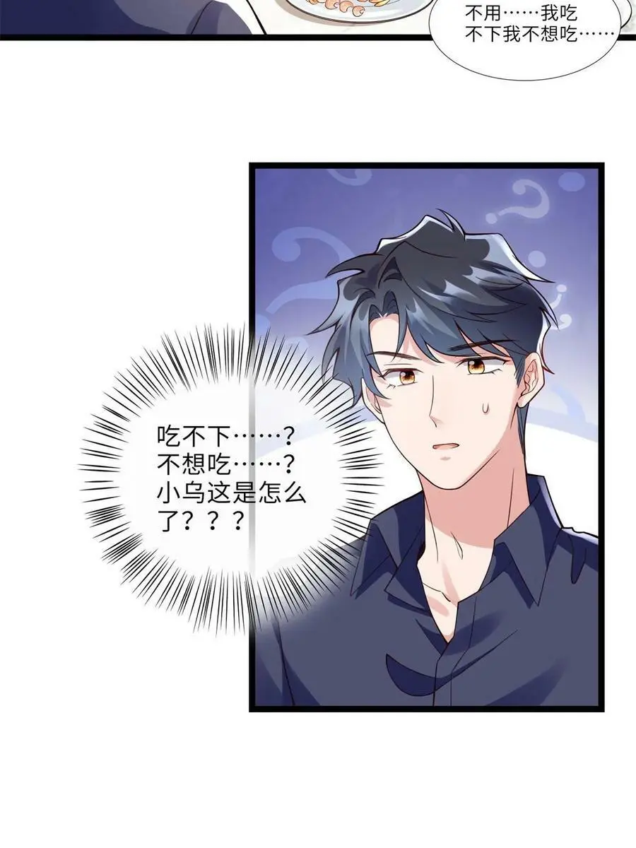 140 小乌一定是怀孕了！ 第47页