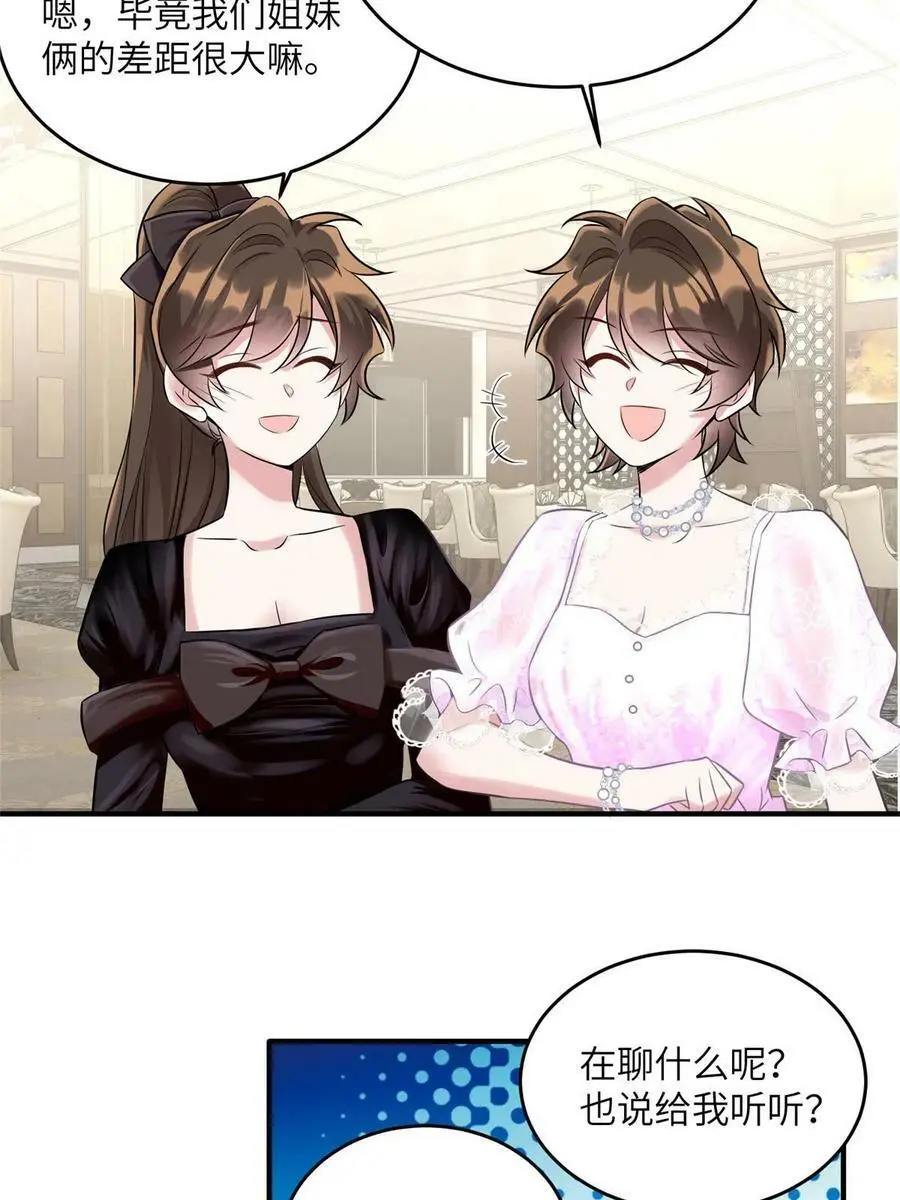 139 请你来参加婚礼 第20页