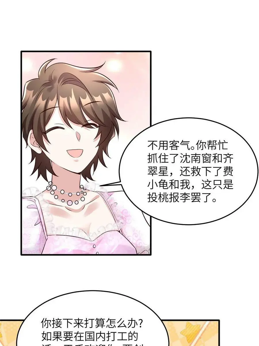 139 请你来参加婚礼 第27页