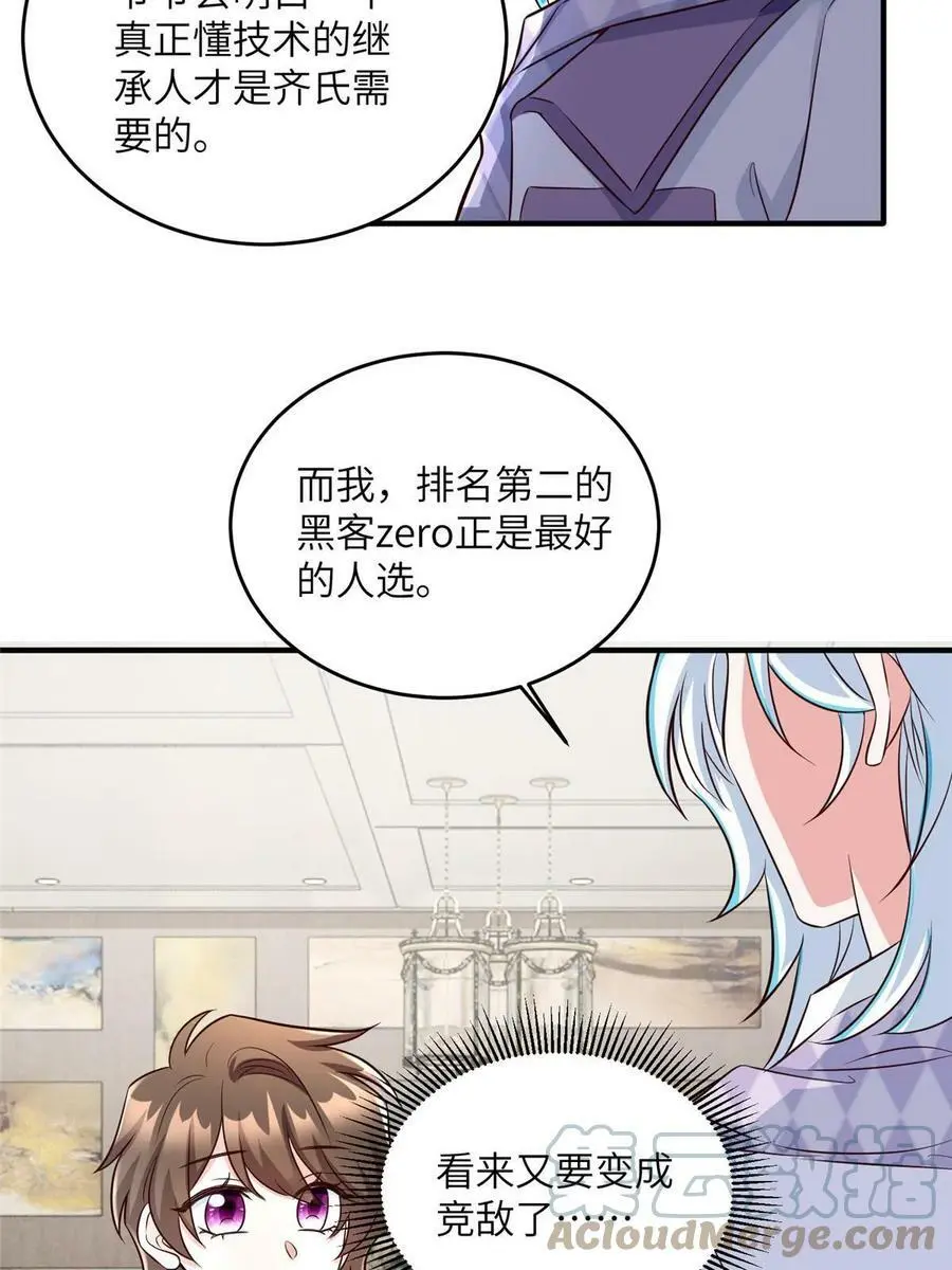 139 请你来参加婚礼 第31页