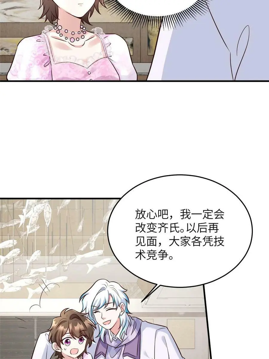 139 请你来参加婚礼 第32页