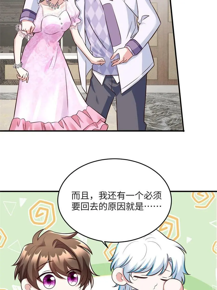 139 请你来参加婚礼 第33页