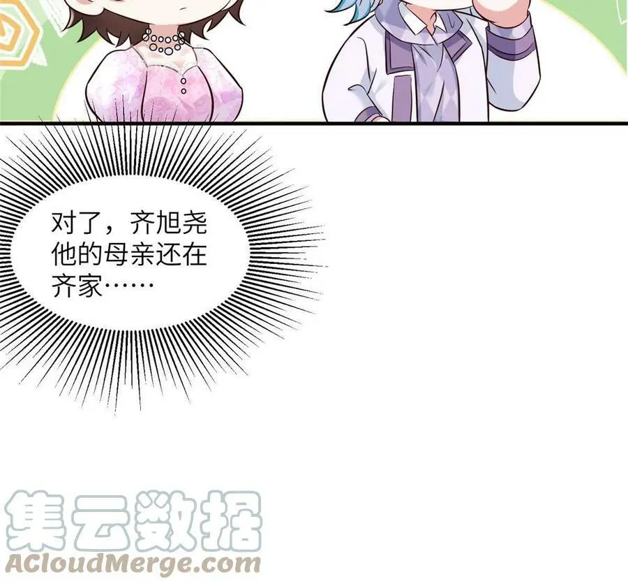 139 请你来参加婚礼 第34页