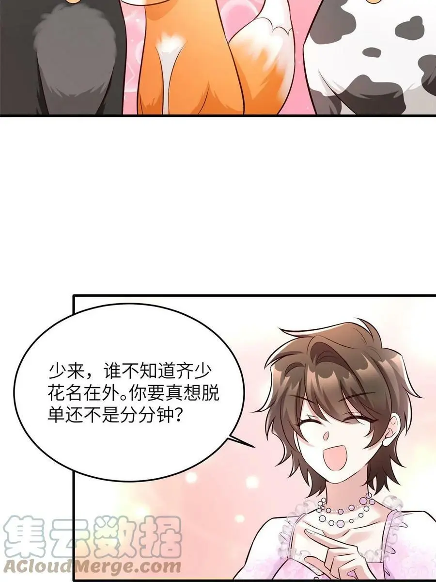 139 请你来参加婚礼 第37页