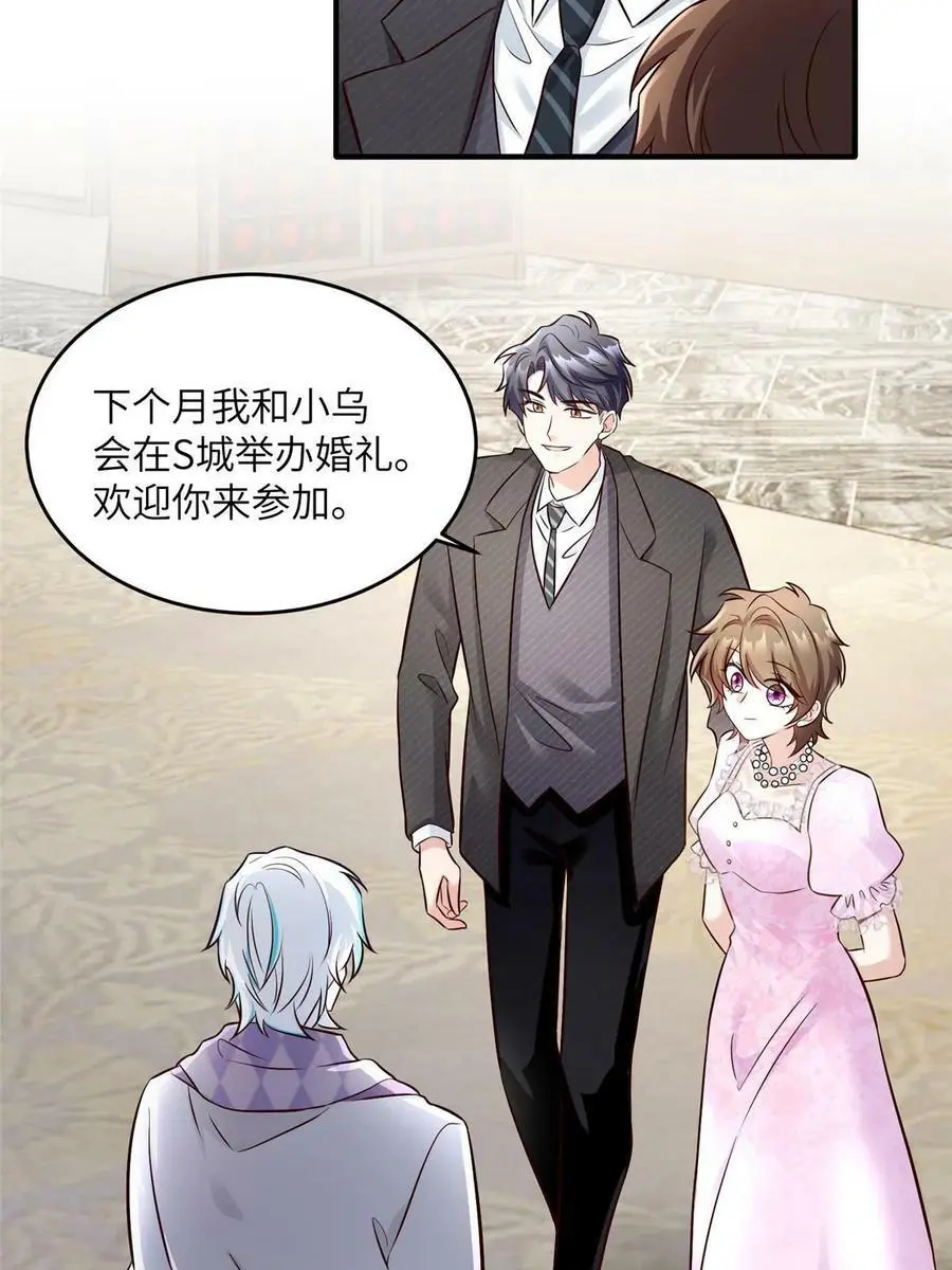 139 请你来参加婚礼 第41页