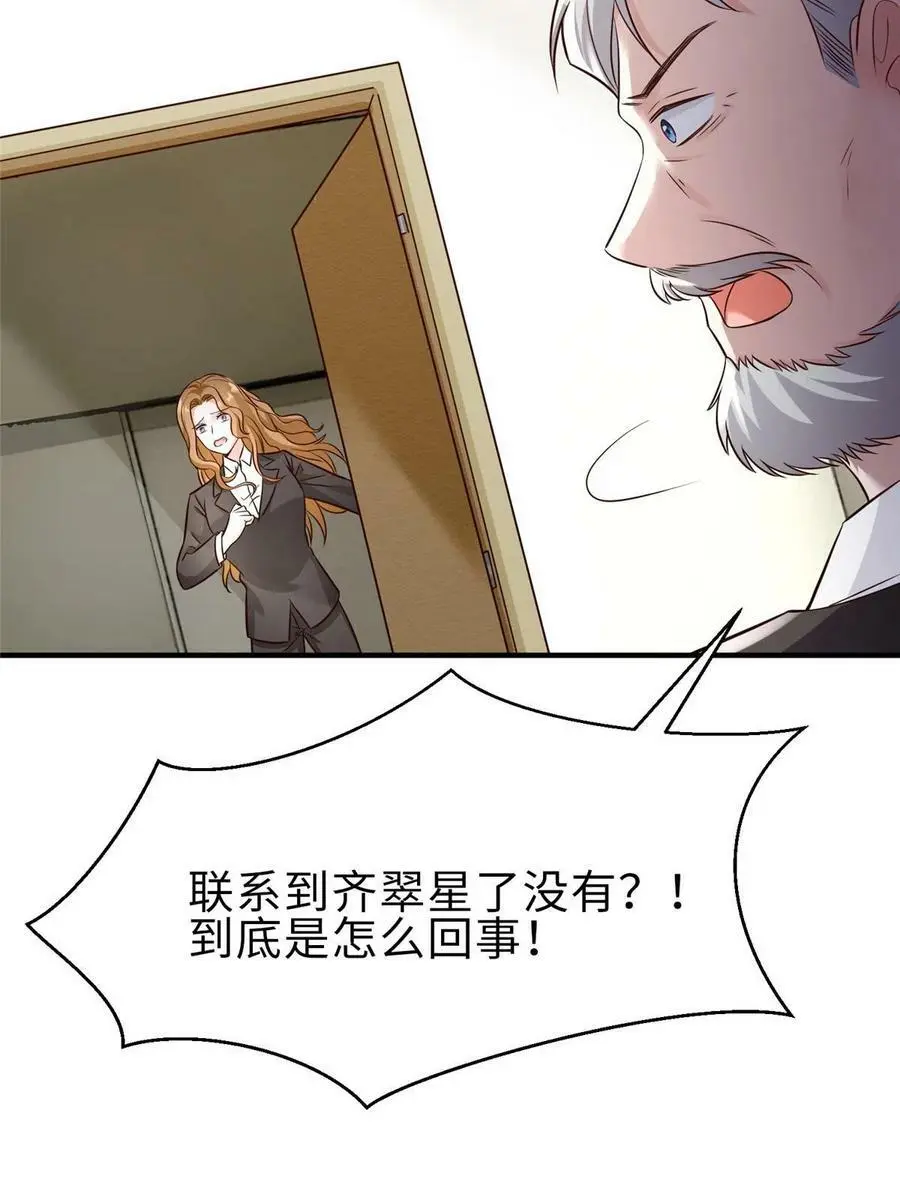 138 小乌，给我生个孩子吧 第29页