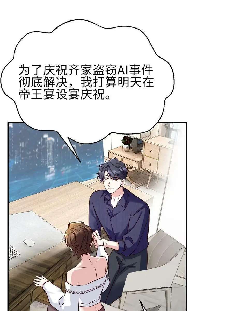 138 小乌，给我生个孩子吧 第48页